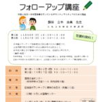 日本語ボランティアフォローアップ講座