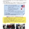 アメリカ・ブレマトン市，韓国・昌原市交換学生のホストファミリー募集