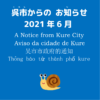 A Notice from Kure City（English）2021 June