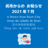 A Notice from Kure City（English）2021 July