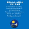 吴市市政府的通知（中文）2021年　9月