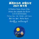 Berita dari Kota Kure (Bahasa Indonesia), September 2021
