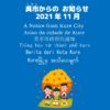 吴市市政府的通知　2021年11月（中文）