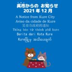 Aviso da cidade de Kure mês de Dezembro de 2021 （Português）