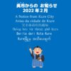 A Notice from Kure City　February, 2022（English）