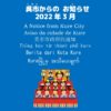 吴市市政府的通知　2022年3月（中文）