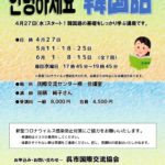 ＜終了＞【受講生募集！】2022年度 春期講座 アンニョンハセヨ！韓国語