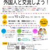 「やさしい日本語」×翻訳アプリで　外国人と交流しよう！