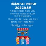 A Notice from Kure City August, 2022（English）【Be Prepared for Typhoons】