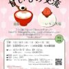 イベント「中国・日本　甘いもの交流」参加者募集
