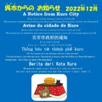 A Notice from Kure City December , 2022（English）【New Year’s Holiday Garbage Collection Schedule】
