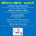 Aviso da cidade de Kure mês Janeiro de 2023 （Português）【Para parentes não residentes que recebem isenção como dependentes, etc.】