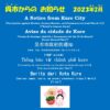Aviso da cidade de Kure mês Fevereiro de 2023 （Português）【Conto Musical“Miru”】