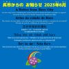 Aviso da cidade de Kure mês de Junho de 2023 （Português）【Na estação chuvosa. Sobre o conteúdo que será transmitido quando a evacuação for necessária】