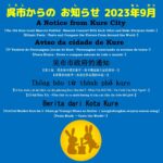 Berita dari Kota Kure Bulan September 2023 (Bahasa Indonesia)【Festival Maskot Kure ke-5 -Chara ga Tsunagu Minna no Smiles- / menghubungkan senyum semua orang】