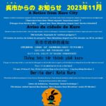 Aviso da cidade de Kure mês de  Novembro de 2023 （Português）【Há incêndio. Separação de “resíduos perigosos”】