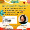 「中国語講座 初級」（1月20日）参加者募集