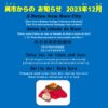 A Notice from Kure City December, 2023（English）【New Year’s Holiday Garbage Collection Schedule】