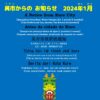 Aviso da cidade de Kure mês de Janeiro de 2024 （Português）【Isenção de cobrança básica de água (1 período/2 meses)】