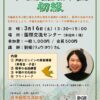 「中国語講座 初級」（3月16日）参加者募集