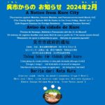 Aviso da cidade de Kure mês de Fevereiro de 2024 （Português）【O sistema de registro familiar será mais fácil de usar a partir de 1º de março (sexta-feira)】