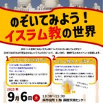 もっと知りたい世界のこと2025　のぞいてみよう！イスラム教の世界