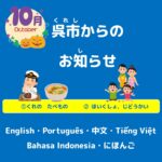 Berita dari Kota Kure Bulan    Oktober 2025 (Bahasa Indonesia)