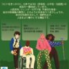 【参加者募集】1月31日(土)開催「DEI講座」