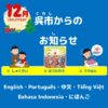 呉市(くれし)からのお知(し)らせ　日本語(にほんご）2025年(ねん)12月(がつ)