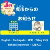 呉市(くれし)からのお知(し)らせ　日本語(にほんご）2026年(ねん)3月(がつ)