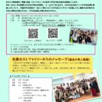 韓国・昌原市交換学生　のホストファミリー募集