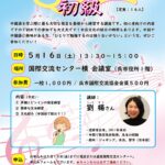 「中国語講座 初級」（5月16日）参加者募集