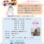 【受講者募集】2026年度 定例講座 ゼロから始める韓国語(前期)