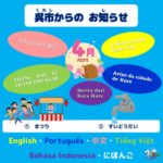 呉市(くれし)からのお知(し)らせ　日本語(にほんご）2026年(ねん)4月(がつ)