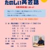 〈定員まであと3名となりました〉【受講者募集】2026年度 定例講座 ネイティブと話すたのしい英会話(前期)　