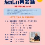 〈定員まであと3名となりました〉【受講者募集】2026年度 定例講座 ネイティブと話すたのしい英会話(前期)　